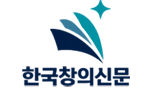 한국창의신문